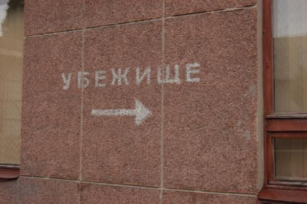 убежище.jpg