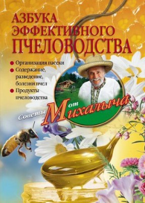 uvlecheniehobby.com.пчеловодство.jpg