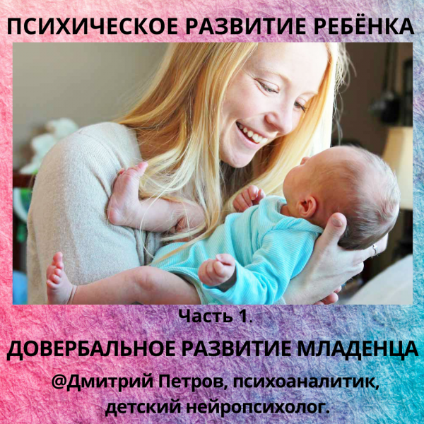 Довербальное развитие. Часть 1.png