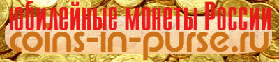 coins-in-purse.ru.gif