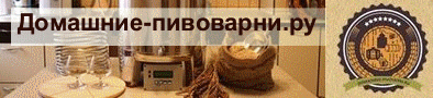 домашние-пивоварни.gif