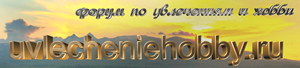 www.uvlecheniehobby.com.png