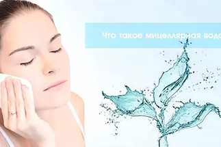 мицелярная вода.jpg
